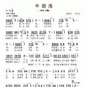 中国海_歌谱投稿_词曲:张嘉兴 张嘉兴