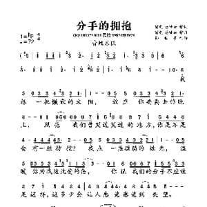 分手的拥抱_歌曲简谱_词曲:彭钧 杨世云 彭钧 杨世云