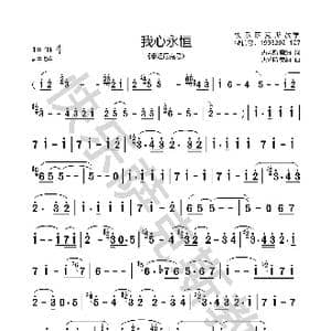 我心永恒_歌谱投稿_词曲:杰姆斯.奥纳 杰姆斯.奥纳