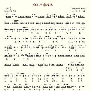 向毛主席报喜_歌谱投稿
