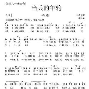 当兵的年轮_民歌简谱_词曲:公丕才 李杰