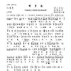 醉乡愁_歌曲简谱_词曲:陈少杰 高福友