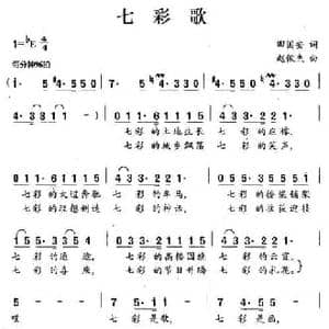 七彩歌_民歌简谱_词曲:田国安 赵俊杰