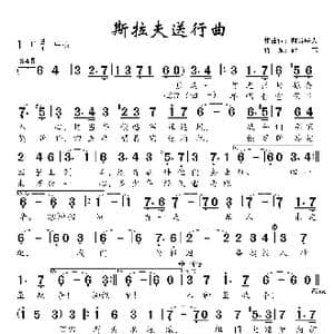 歌曲 斯拉夫送行曲 _歌谱投稿
