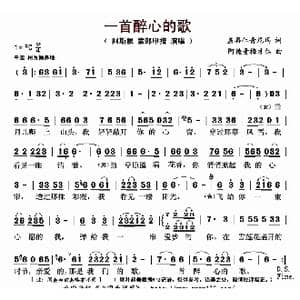 一首醉心的歌_歌曲简谱_词曲:阿斯根 索郎甲措 盖再仁青尼玛
