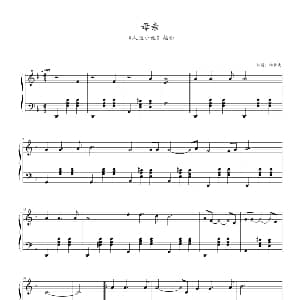 母亲 钢琴谱 杨梦婕记谱制谱