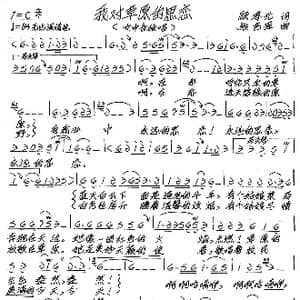 我对草原的思恋_歌谱投稿_词曲:顾孝光 张艺军