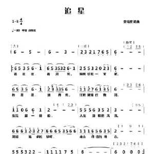 追星_民歌简谱_词曲:黄锡权 黄锡权