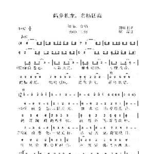 鹤乡扎龙,名扬四海_歌谱投稿_词曲:蒲明书 虞淙