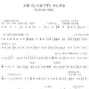 京剧 红色娘子军 开打锣鼓_第六场 战斗前进 _歌曲简谱