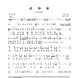 我和你_歌谱投稿_词曲:林煌坤 远藤实