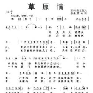 草原情_民歌简谱_词曲:静水船夫 杨守琦