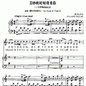 美妙的时刻即将来临_外国歌谱_词曲: 莫扎特