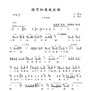 你可知道我爱谁_歌曲简谱_词曲:尔英 古月