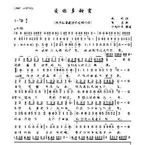 爱你多甜蜜_歌曲简谱_词曲:冰吻 傅蓉