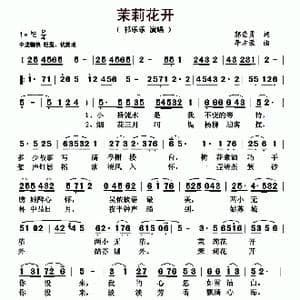 茉莉花开_歌曲简谱_词曲:郭崇勇 李方荣