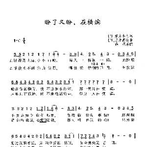 盼了又盼,在横滨_歌曲简谱_词曲: 日 荒木丰久 日 三木高志