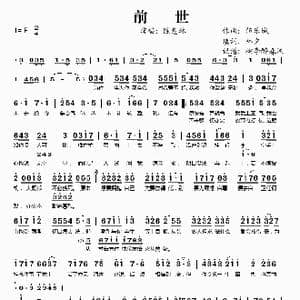 前世_歌谱投稿_词曲:林夕 伍乐城