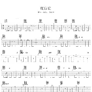 夜盲症 吉他谱 蔡健