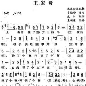 王家哥_民歌简谱_词曲:焦江记词 袁新荣记谱