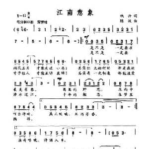 江南意象_民歌简谱_词曲:钱丹 陈波
