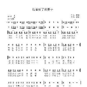 准备好了就要干_歌曲简谱_词曲:李锋 李锋