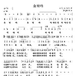 金唢呐_民歌简谱_词曲:云剑 鹏来