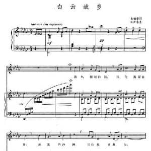 白云故乡_民歌简谱_词曲:韦瀚章 林声翕