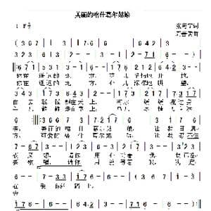 美丽的喀什葛尔姑娘_歌曲简谱_词曲:张海宁 周善儒