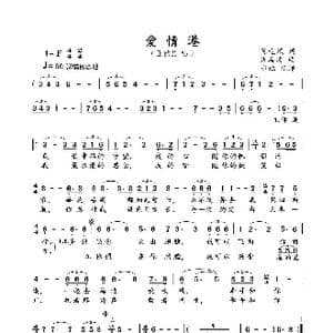 爱情港_歌曲简谱_词曲:陈道斌 朱海波