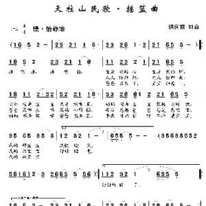 天柱山民歌 摇篮曲_歌曲简谱_词曲:储向前 储向前