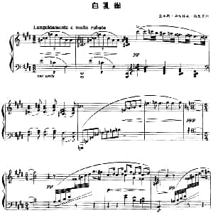 现代钢琴曲 3 白孔雀 钢琴谱 美 查尔斯 汤姆林森 格里费斯