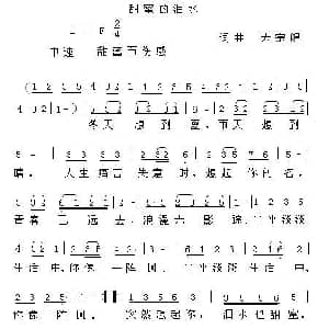 甜蜜的泪水_通俗唱法乐谱_词曲:天宗健 天宗健