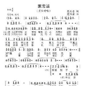 家常话_民歌简谱_词曲:樊兆青 党红岩