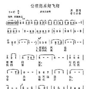 让理想展翅飞翔_民歌简谱_词曲:天高 李长士