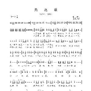 兵之歌_歌曲简谱_词曲:张士燮 孟庆云