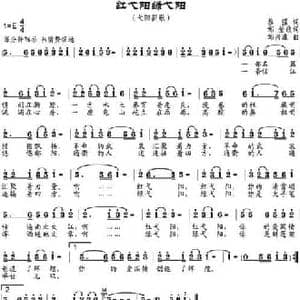 红弋阳阳绿弋阳_民歌简谱_词曲:黎强作词 邹莹改词 邹兴淮