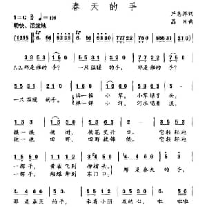 春天的手_儿歌乐谱_词曲:严惠萍 晶日