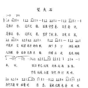 望夫石_歌谱投稿_词曲: 霍中旺