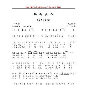 纳西女人_歌曲简谱_词曲:黄玉燕 珊卡