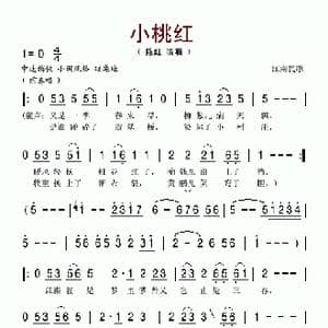 小桃红_歌谱投稿