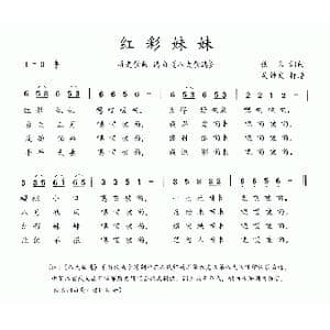 八大歌选:红彩妹妹_歌曲简谱_词曲:佚名 佚名