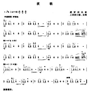 二胡谱 | 夜歌 俄罗斯民歌 王莉莉订谱