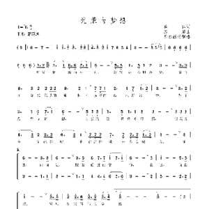 光荣与梦想_歌谱投稿_词曲:集体 赵麟