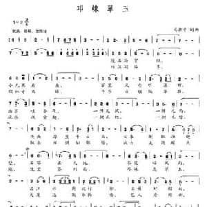 邛崃翠玉_民歌简谱_词曲:马湘平 马湘平