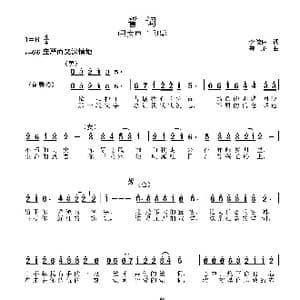 誓词_歌曲简谱_词曲:李俊伟 鄂矛