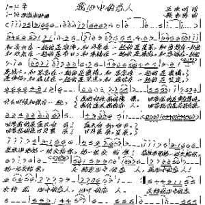 我心中的恋人_歌谱投稿_词曲:王东明 张艺军