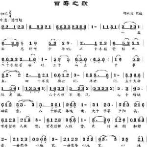 百寿之歌_民歌简谱_词曲:邹兴淮 邹兴淮