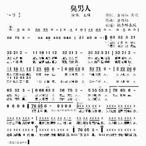 臭男人_歌谱投稿_词曲:楚博仁 天理 楚博仁