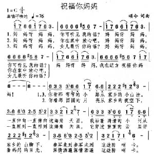 祝福你妈妈_通俗唱法乐谱_词曲:颂今 颂今